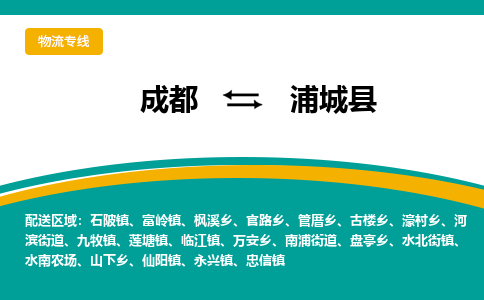 成都到蒲城县物流专线_成都到蒲城县货运专线公司