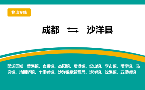 成都到沙洋县物流专线_成都到沙洋县货运专线公司