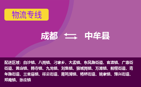 成都到中牟县物流公司_成都到中牟县物流专线