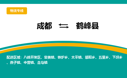 成都到鹤峰县物流专线_成都到鹤峰县货运专线公司