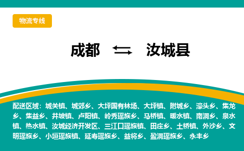 成都到汝城县物流专线_成都到汝城县货运专线公司