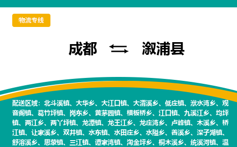 成都到溆浦县物流专线_成都到溆浦县货运专线公司