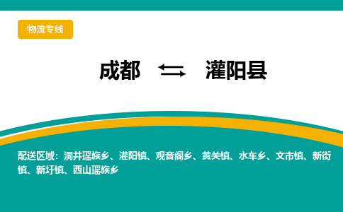 成都到灌阳县物流专线_成都到灌阳县货运专线公司