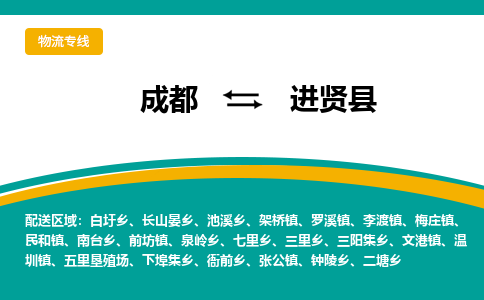 成都到进贤县物流专线_成都到进贤县货运专线公司