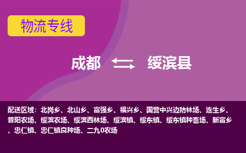 成都到绥滨县物流公司_成都到绥滨县物流专线