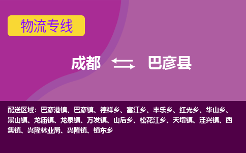 成都到巴彦县物流公司_成都到巴彦县物流专线