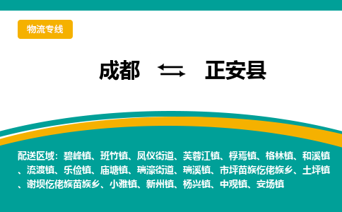 成都到正安县物流专线_成都到正安县货运专线公司