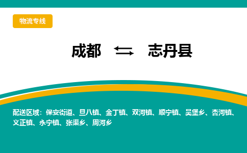 成都到志丹县物流专线_成都到志丹县货运专线公司