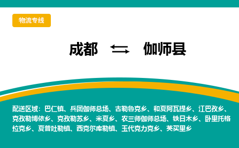 成都到伽师县物流专线_成都到伽师县货运专线公司