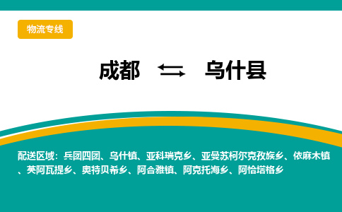 成都到乌什县物流专线_成都到乌什县货运专线公司