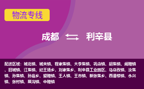 成都到利辛县物流公司_成都到利辛县物流专线