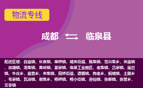 成都到临泉县物流公司_成都到临泉县物流专线