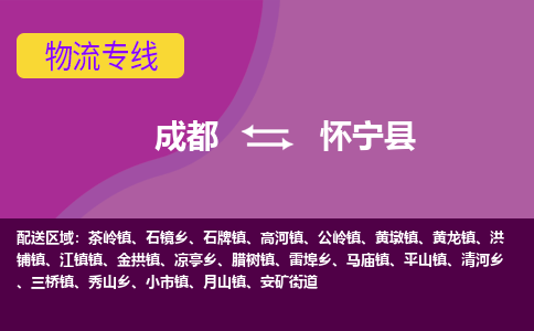 成都到怀宁县物流公司_成都到怀宁县物流专线