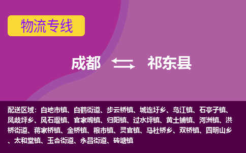 成都到祁东县物流公司_成都到祁东县物流专线