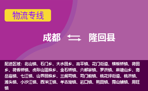 成都到隆回县物流公司_成都到隆回县物流专线