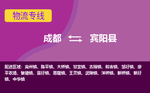 成都到宾阳县物流公司_成都到宾阳县物流专线