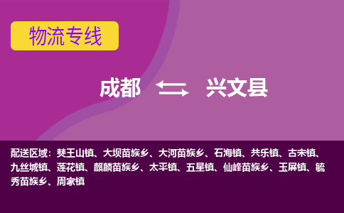 成都到兴文县物流公司_成都到兴文县物流专线