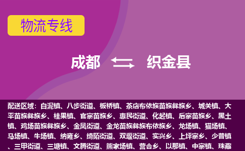 成都到织金县物流公司_成都到织金县物流专线