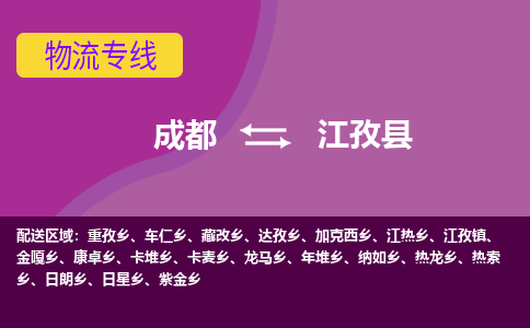 成都到江孜县物流公司_成都到江孜县物流专线