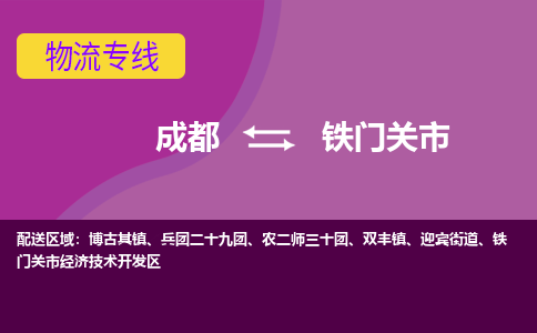 成都到铁门关市物流公司_成都到铁门关市物流专线