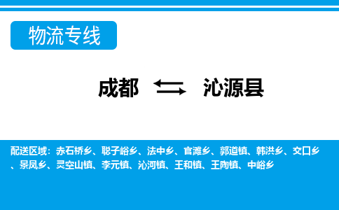 成都到沁源县物流公司_成都到沁源县货运_成都到沁源县物流专线