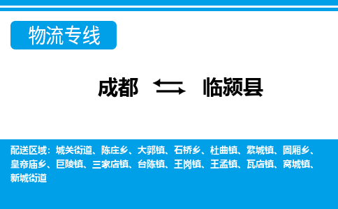 成都到临颍县物流公司_成都到临颍县货运_成都到临颍县物流专线