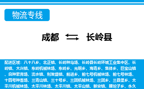 成都到长岭县物流专线-成都至长岭县专线公司|（区域内-均可派送）