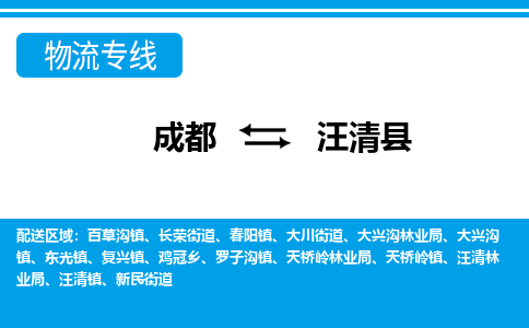 成都到汪清县物流专线-成都至汪清县专线公司|（区域内-均可派送）