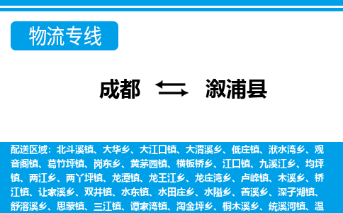 成都到溆浦县物流专线-成都至溆浦县专线公司|（区域内-均可派送）