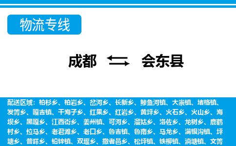 成都到惠东县物流专线-成都至惠东县专线公司|（区域内-均可派送）