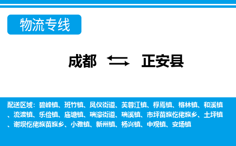 成都到正安县物流专线-成都至正安县专线公司|（区域内-均可派送）