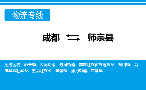 成都到师宗县物流专线-成都至师宗县专线公司|（区域内-均可派送）