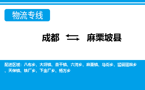 成都到麻栗坡县物流公司_成都到麻栗坡县货运_成都到麻栗坡县物流专线