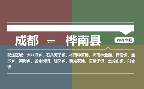 成都到桦南县物流公司_成都到桦南县货运_成都到桦南县物流专线