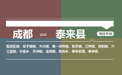 成都到泰来县物流公司_成都到泰来县货运_成都到泰来县物流专线