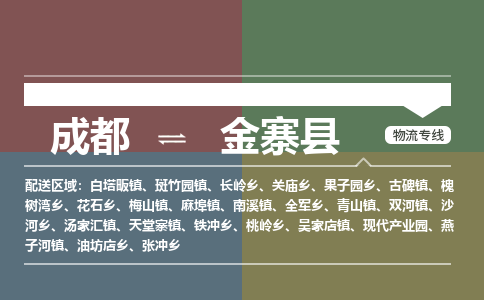 成都到金寨县物流公司_成都到金寨县货运_成都到金寨县物流专线