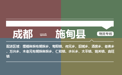 成都到施甸县物流公司_成都到施甸县货运_成都到施甸县物流专线