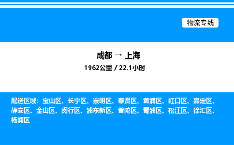 成都到上海普陀区物流专线_成都至上海普陀区货运公司