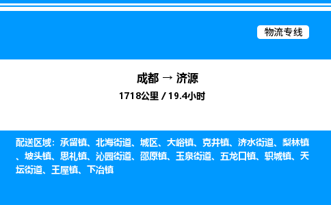 成都到济源城区物流专线_成都至济源城区货运公司