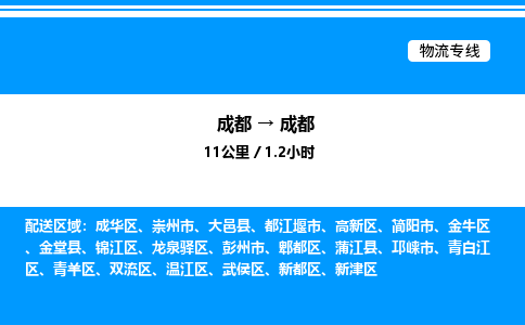 成都到成都新津区物流专线_成都至成都新津区货运公司